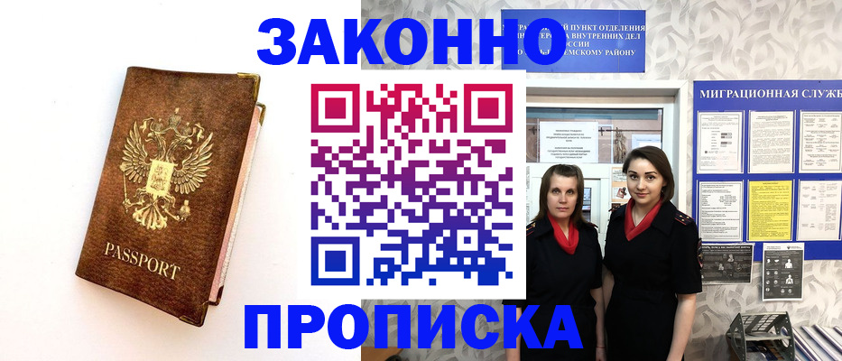 временная регистрация для школы в Азнакаево