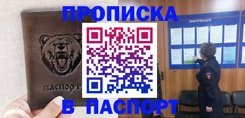 купить прописку в Азнакаево