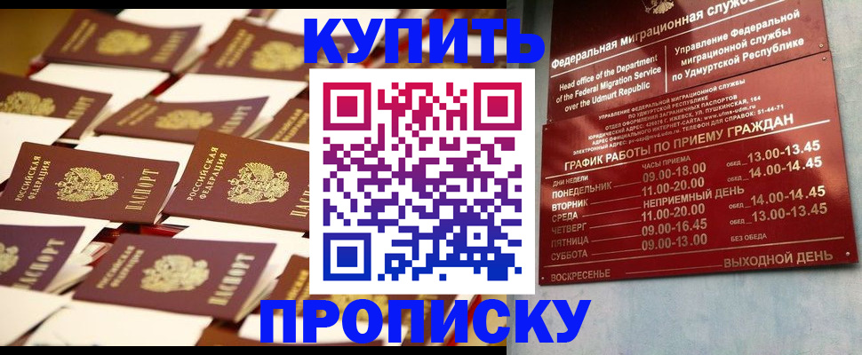 прописка регистрация в Азнакаево